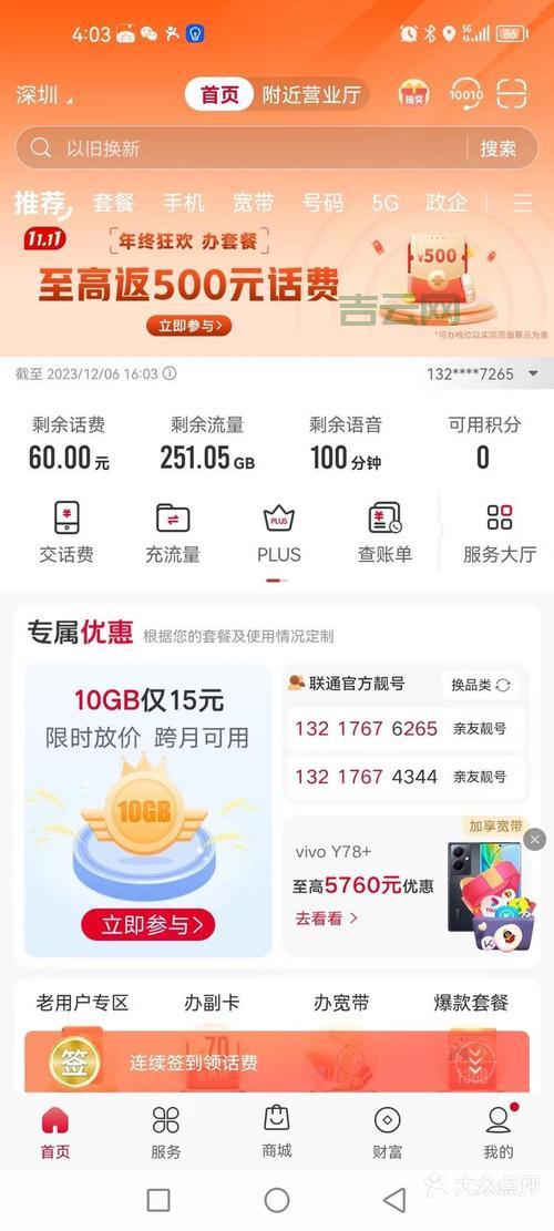 手机上网流量怎么算？流量不够用怎么办？