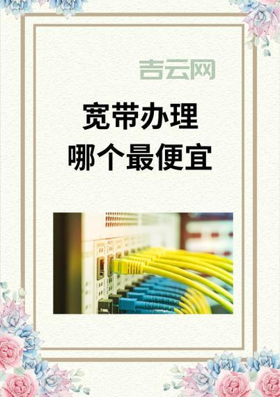 宽带哪里办理便宜？这几个渠道性价比高！