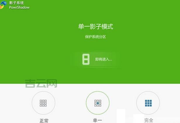 影子系统2011中文破解版安全吗？实测告诉你答案！