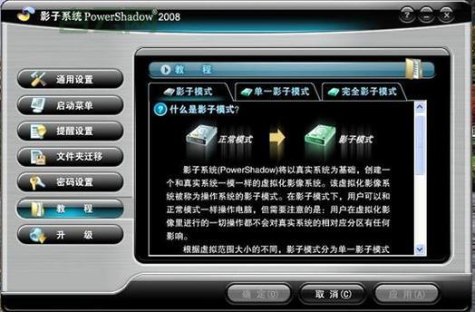 影子系统2011中文破解版安全吗？实测告诉你答案！