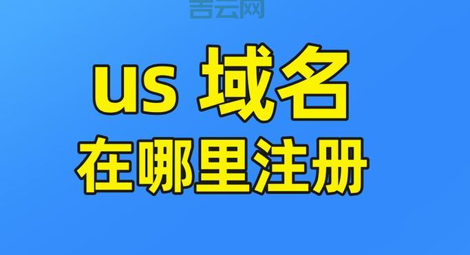 想注册域名该怎么办？美国域名网站注册流程！