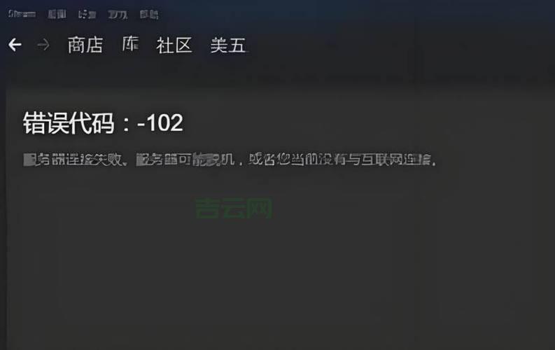 steam商店打不开怎么办？错误代码103解决方法！