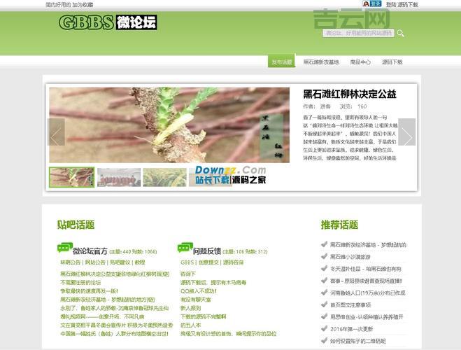 gbbs微论坛有什么用？功能亮点大盘点！