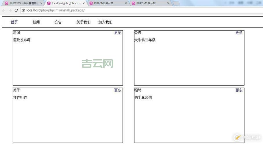 phpcms模板怎么用？一步一步教你快速建站！