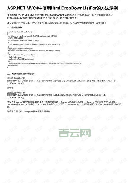 dropdownlistfor使用教程，看完这篇就够了！