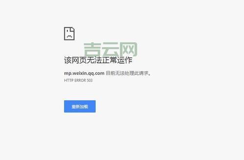 网站503了怎么办？http error 503快速处理！