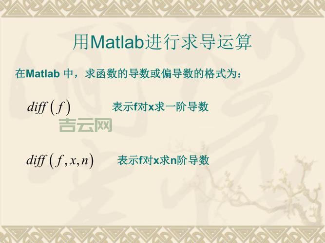 matlab求导有什么用？这些应用场景你都知道吗？