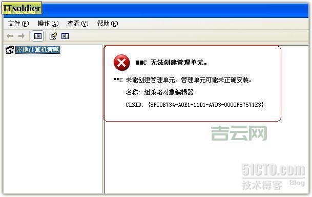 总是提示mmc无法创建管理单元？原因和解决办法！
