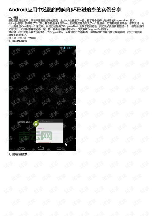 Android进度条如何自定义？手把手教你实现炫酷效果！