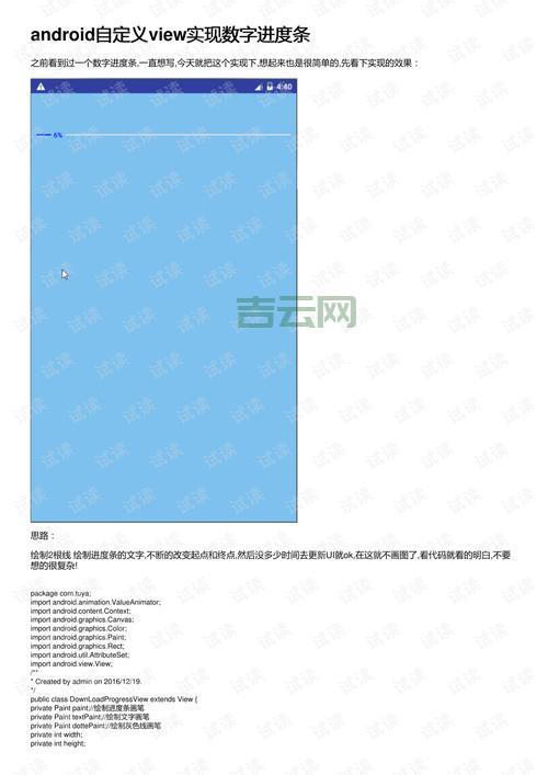 Android进度条如何自定义？手把手教你实现炫酷效果！