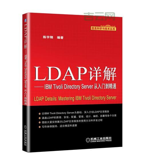 PHPLDAP和LDAP是什么关系？一篇文章帮你搞清楚！
