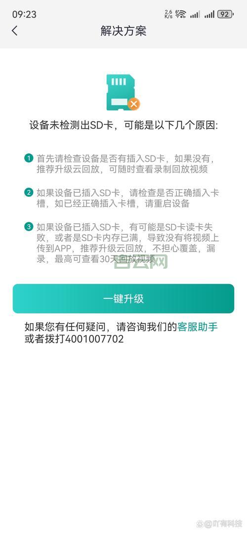 external_sd卡无法读取？教你几招轻松解决！