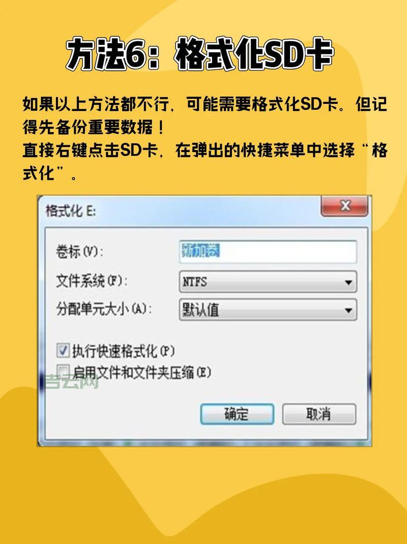 external_sd卡无法读取？教你几招轻松解决！