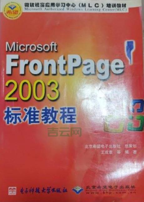 microsoft frontpage教程哪里找？这几个网站资源丰富！