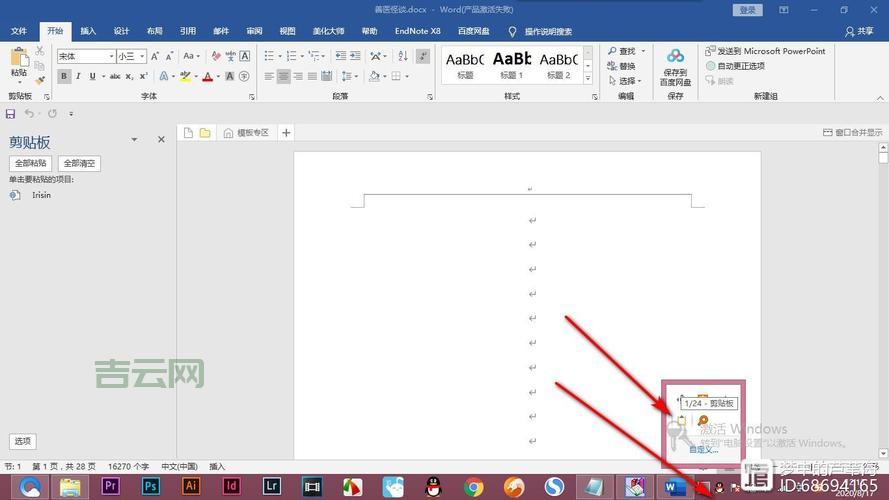 word剪切板打不开怎么办？试试这几个解决方法！