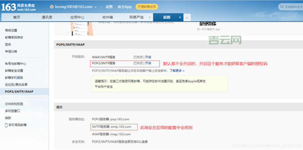 163smtp授权码是什么？获取及使用方法详解！