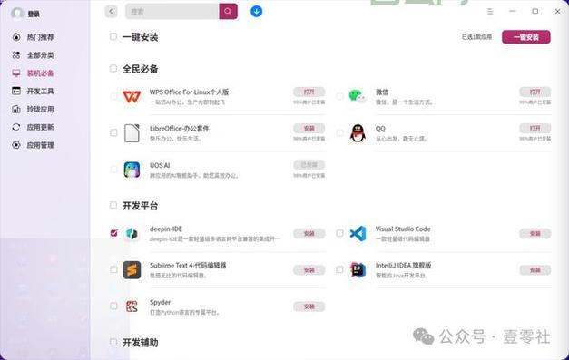 linux版qq怎么下载？官方下载渠道及安装教程！
