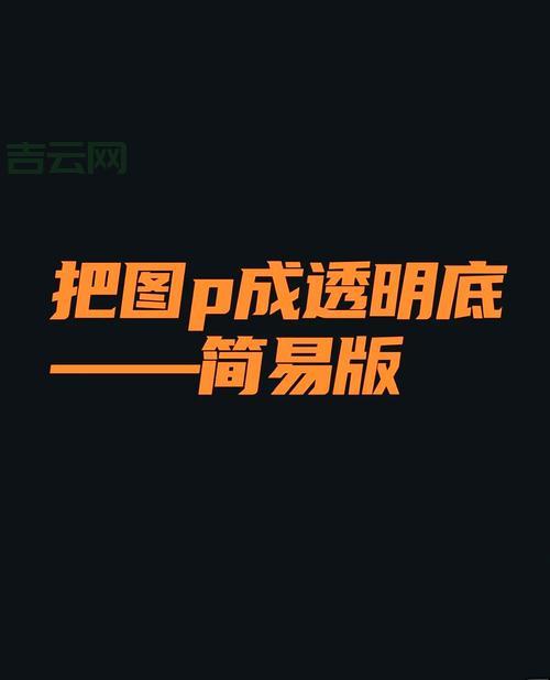 allowtransparency怎么用？手把手教你设置透明度！