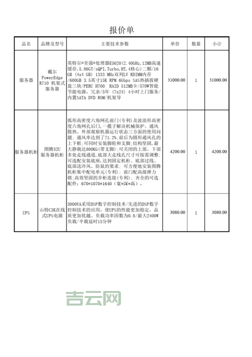 国内高防服务器租用价格多少？这份报价单给你参考！