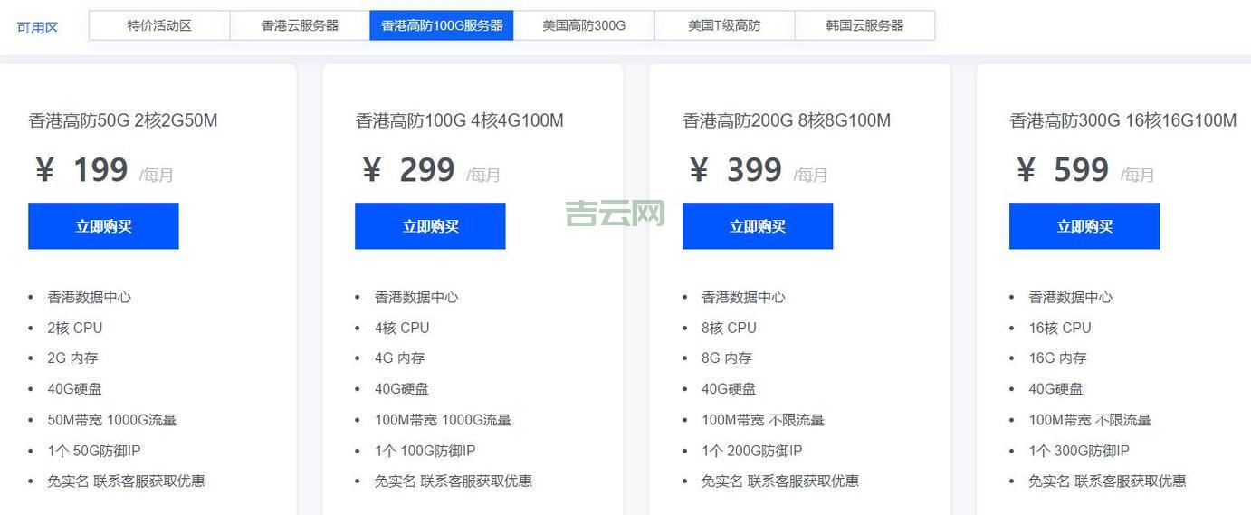 国内高防服务器租用价格多少？这份报价单给你参考！