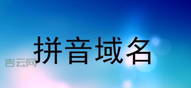 如何快速查询双拼域名？这几个工具简单又好用！