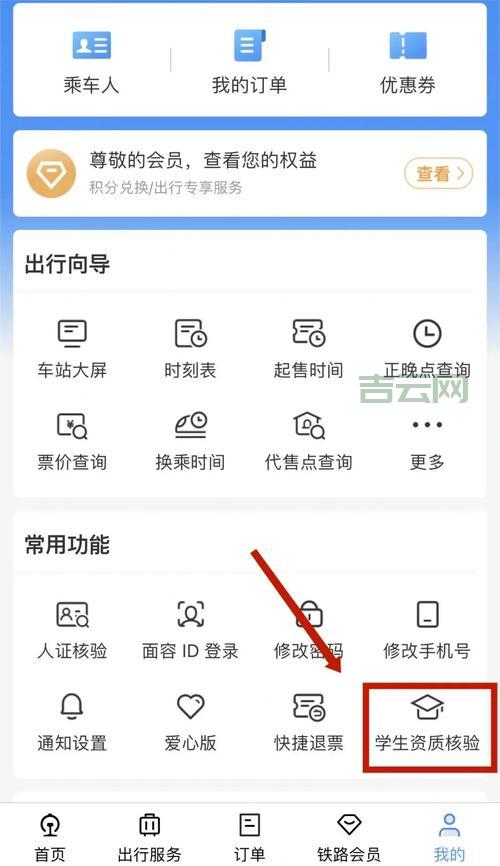 12306学生票优惠 (ww.12306.cn) 购买攻略！