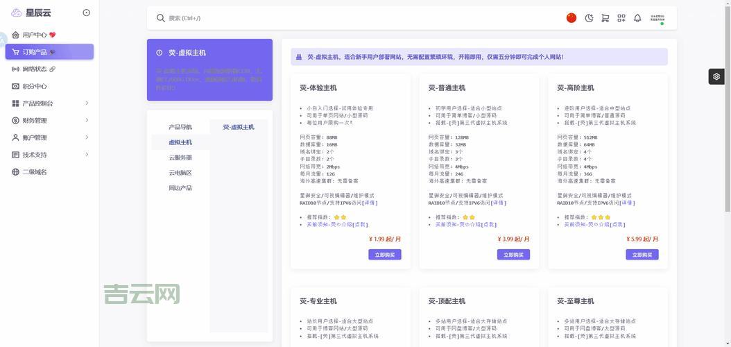 便宜又好用的虚拟主机，低成本建站必备！