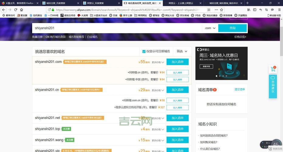 注册国际域名哪家好？对比这几家帮你做选择！