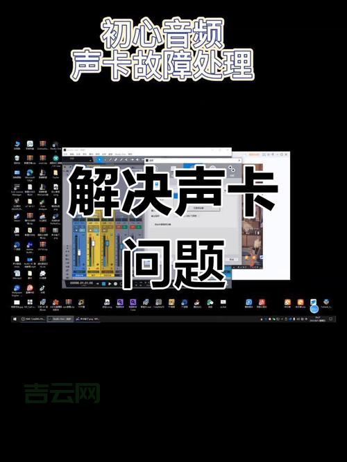 声卡驱动安装失败别慌！试试这些解决方法！