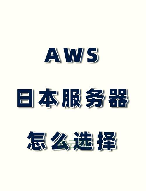 免费日本VPS哪家好？手把手教你挑选适合自己的！