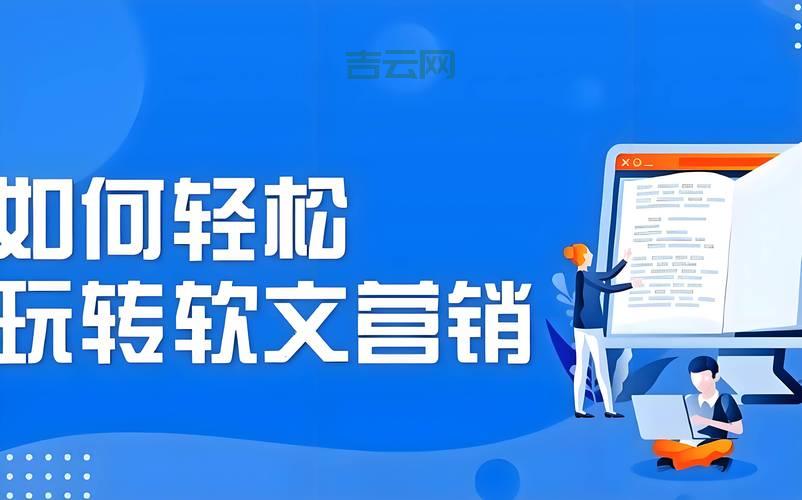 想做好软文营销推广？这篇干货文章建议收藏！
