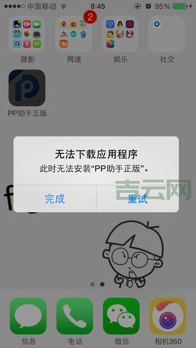 pp助手为什么安装失败？常见原因及解决方法汇总！