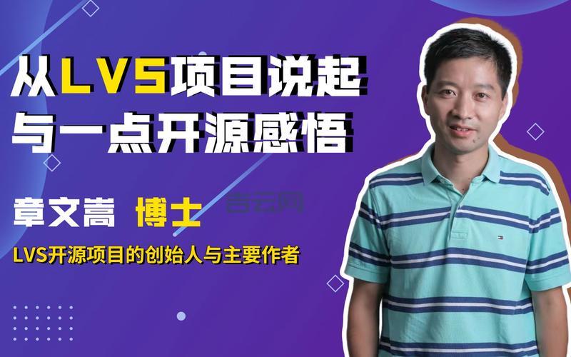 章文嵩是谁？技术大牛章文嵩的传奇人生！