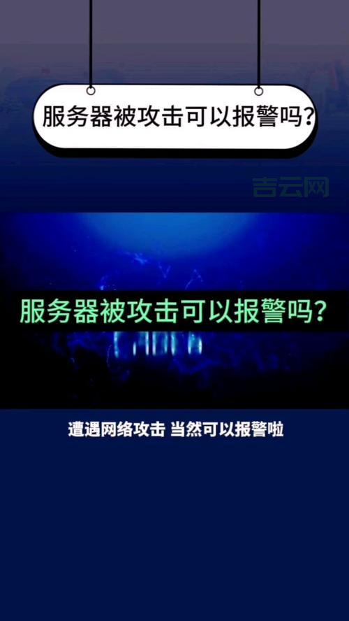 网站服务器被攻击别怕！专业人士帮你解决！