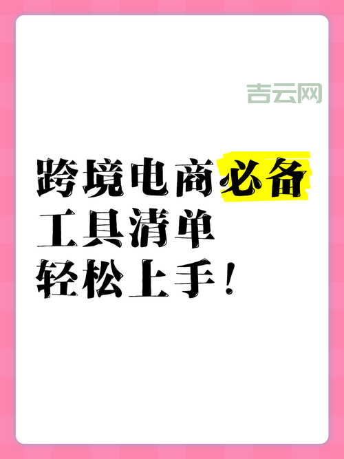 想做跨境电商？e-border这个工具你不能错过！