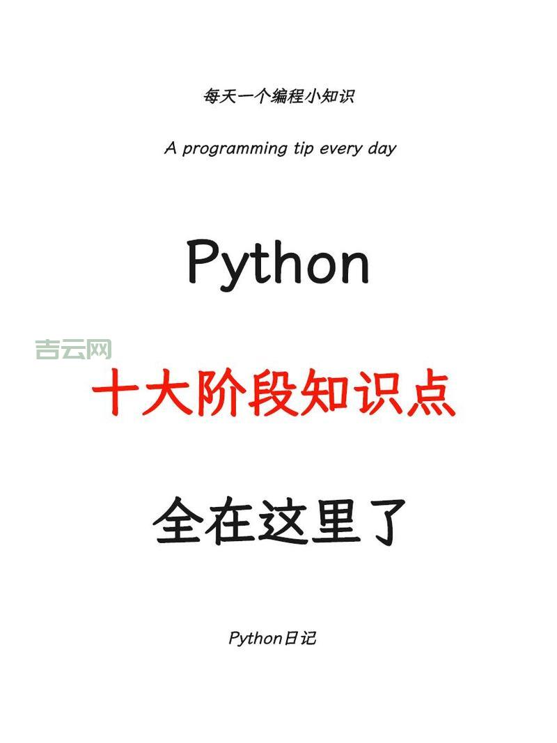 PYTHON什么意思？想学编程的你一定要知道这些！