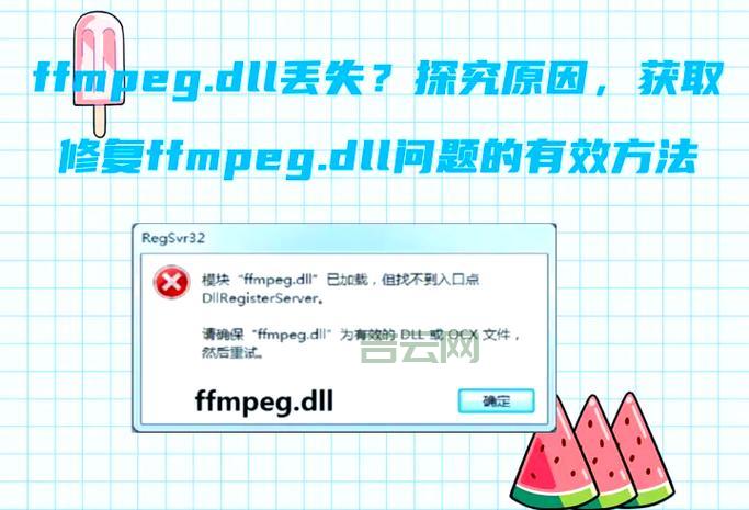 xvidcore.dll文件找不到？试试这些解决方法！