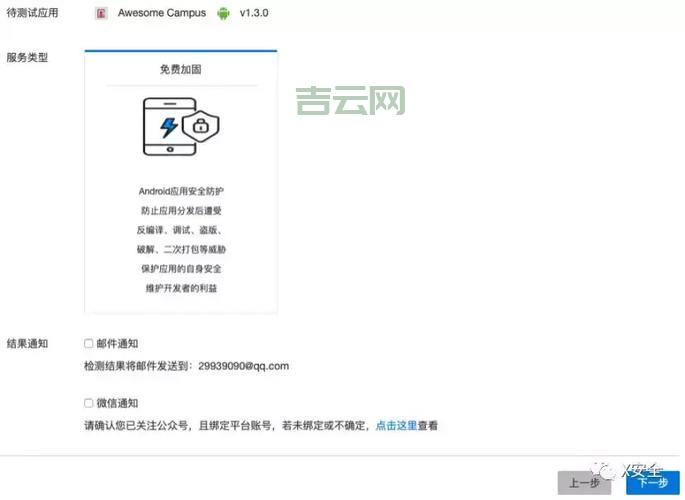app安全加固要多少钱？这份报价清单给你参考！