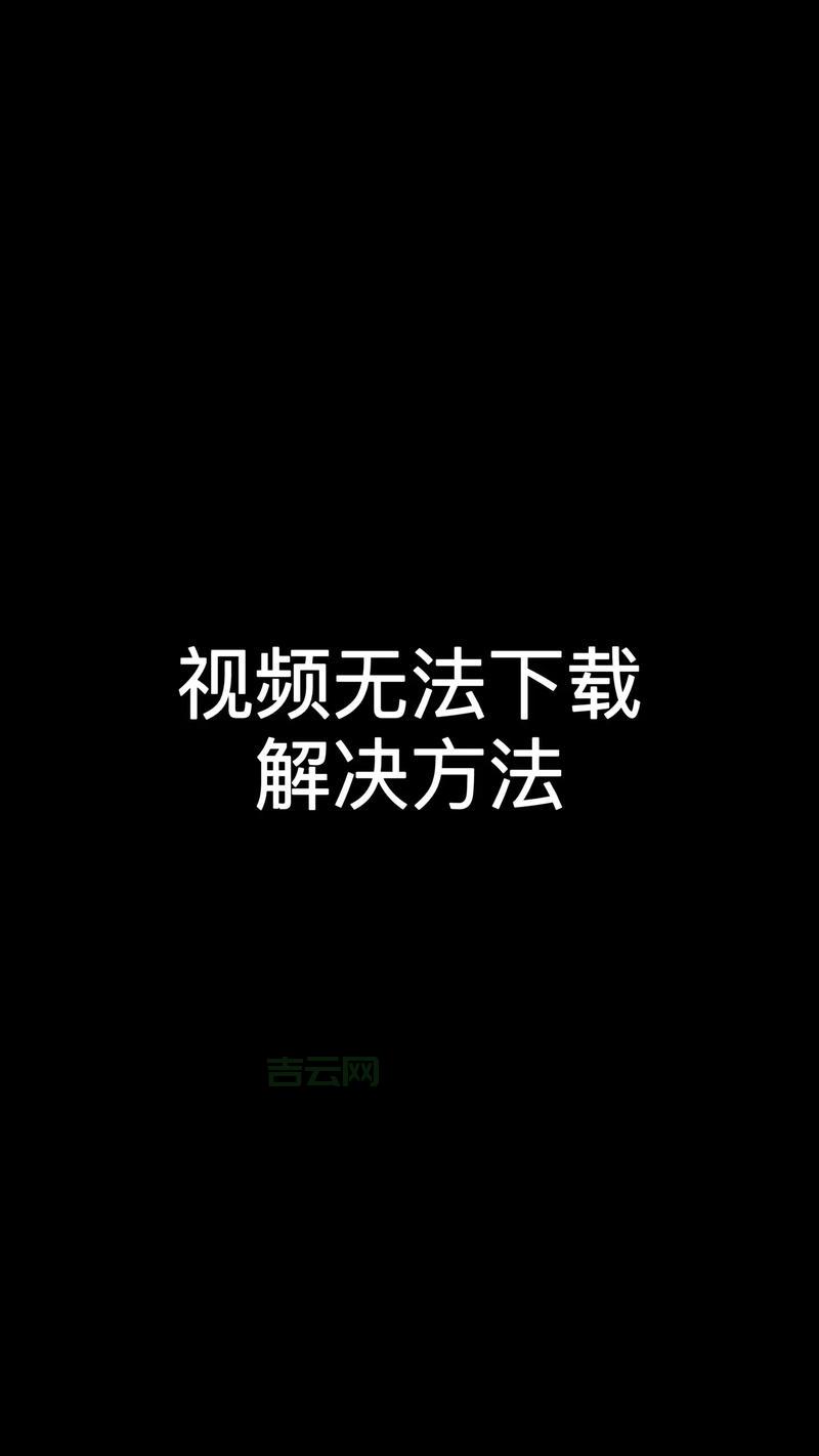 html5 video播放不了？常见问题及解决方法！