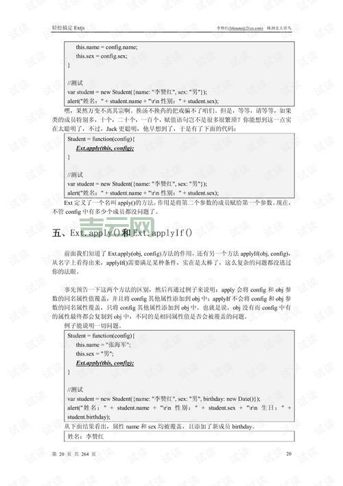 ext.apply使用技巧，让你的代码更简洁高效！