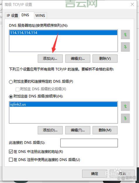 首选dns服务器地址填什么？手把手教你设置！