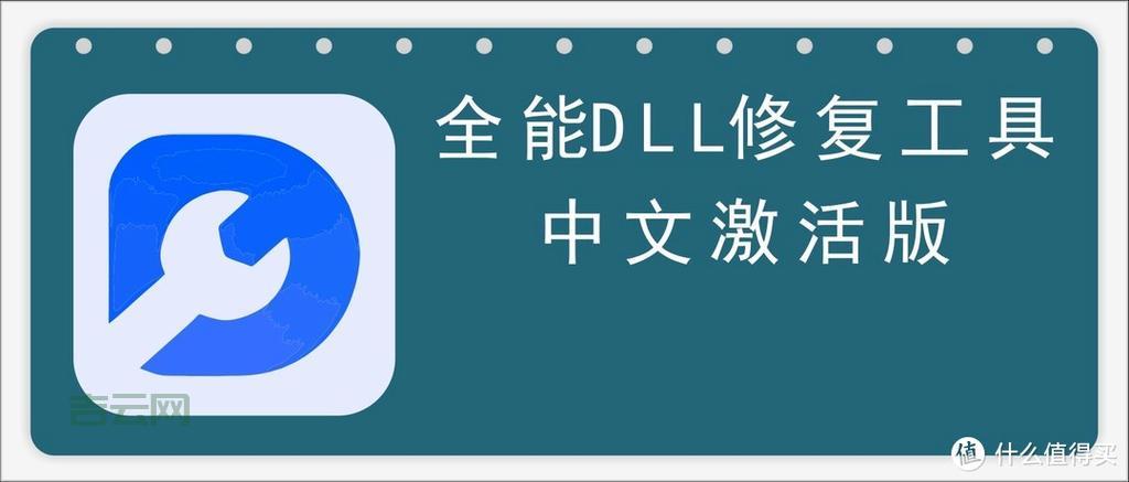 xlive.dll丢失怎么办？手把手教你修复这个dll文件！