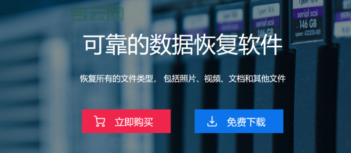 easyrecover哪里下载？官方正版软件下载渠道分享！