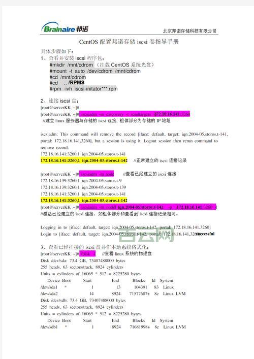 iscsiadm连接不上？常见问题及解决方法！