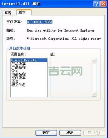 iertutil.dll是什么文件？缺失了会有什么影响？