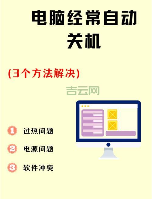 电脑关机没反应是什么原因？教你排查和修复！