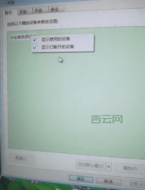 驱动正常但电脑无声？可能是这些设置问题！