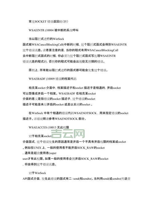 SocketError错误代码大全，看这篇就够了！