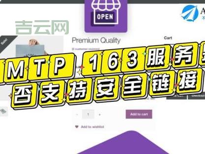 163smtp服务器地址是什么？官方配置信息来了！