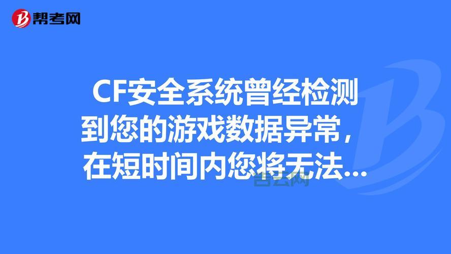 游戏安全系统检测到非法模块怎么办？教你几招轻松解决问题。
